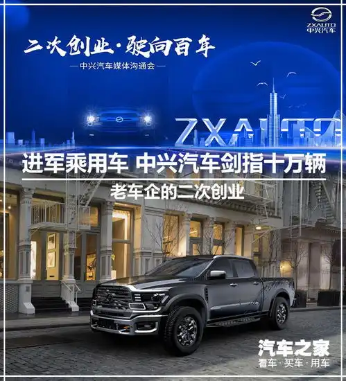进军乘用车业务中兴汽车剑指十万辆