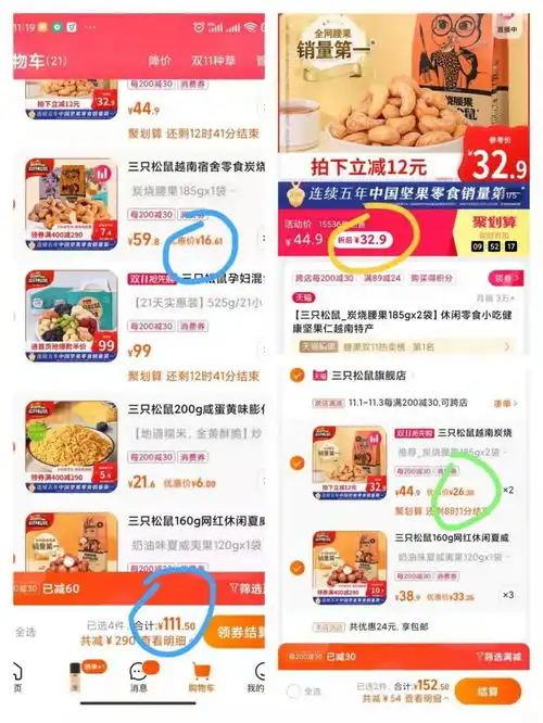三只松鼠,发明了一种加价优惠券