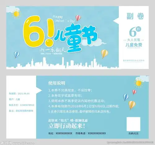 61儿童节优惠券图片