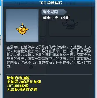 跑跑卡丁车飞行导弹钻石可以进化吗