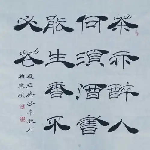 重磅国庆千名书法家专题徐党校书法作品欣赏