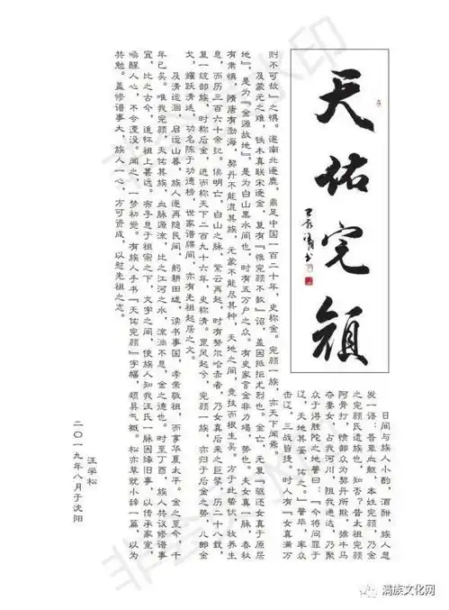 新修订的完颜家族汪氏宗族谱书完成,族人如获至宝