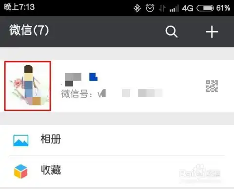 如何更换微信头像