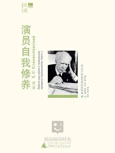 演员自我修养1