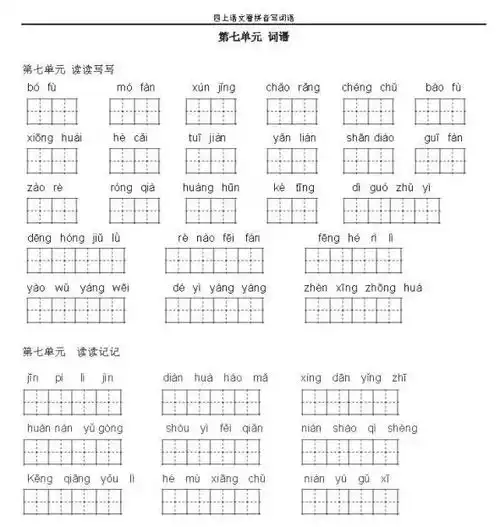 16年级语文上册看拼音写词语田字格,可打印