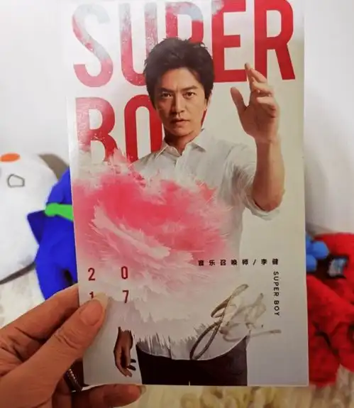 李健各个时期的亲笔签名,哪一波最稳