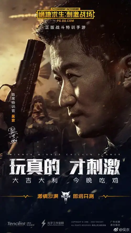 绝地求生刺激战场首席特训官吴京带你吃鸡