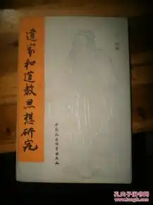 道家和道教思想研究