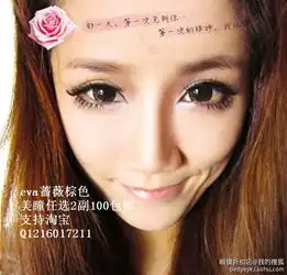 eva蔷薇棕色美瞳eva蔷薇棕色图片eva蔷薇美瞳eva蔷薇棕色好看么
