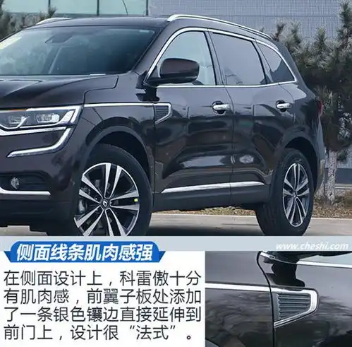 有风度更有硬实力2018款雷诺科雷傲实拍