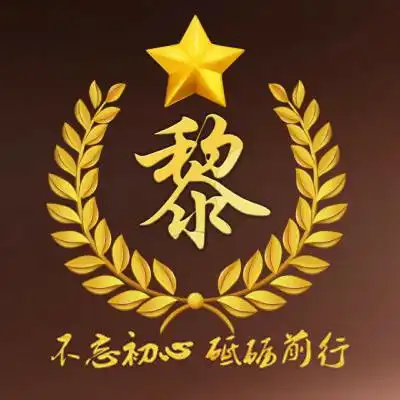 2020不忘初心砥砺前行姓氏微信头像图片