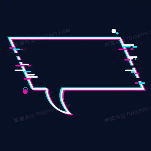 创意抖音风格故障风对话框边框免扣元素png图片素材免费下载psd格式20002000像素熊猫办公