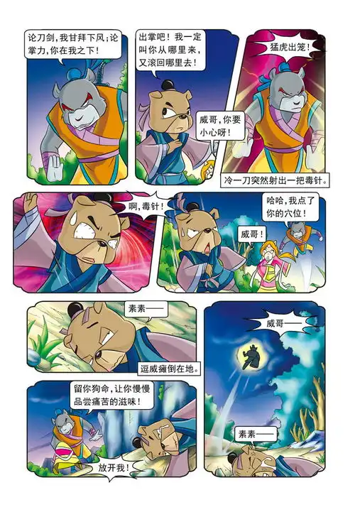 虹猫蓝兔逗逗前传第3话寄人篱下爱奇艺漫画
