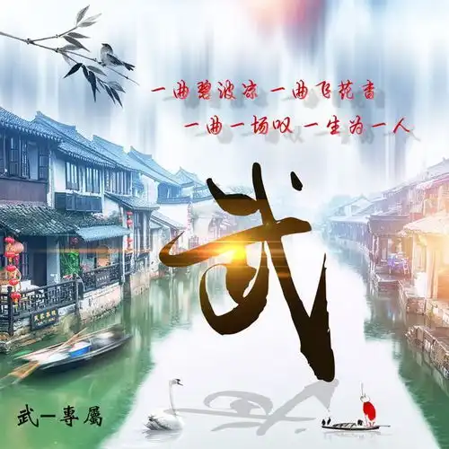 唯美古风姓氏头像,唯美中国风藏头诗头像,你的姓氏藏在其中