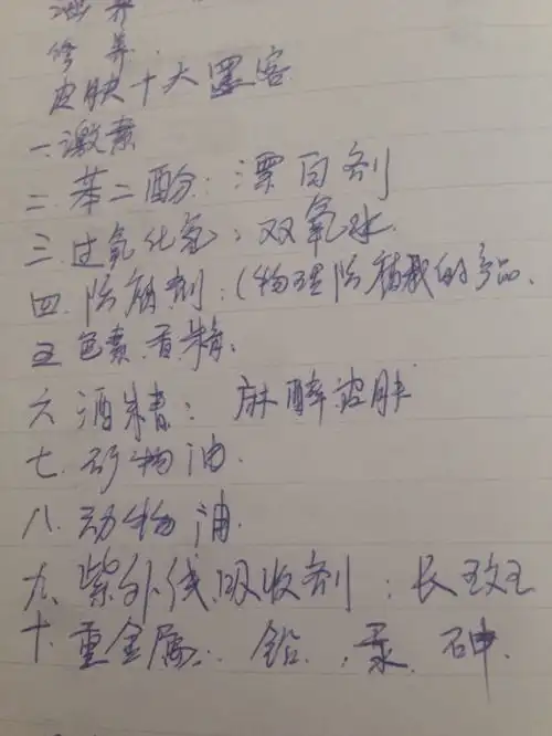 护肤品的十大黑客