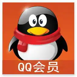 怎么刷qq永久的会员
