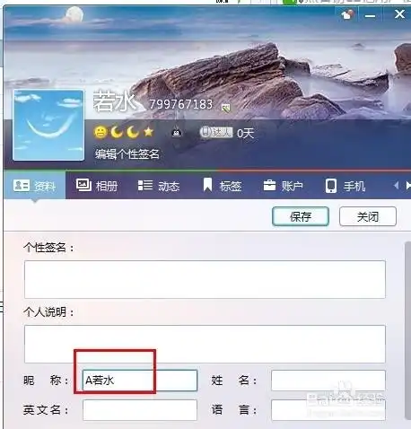 如何让你的qq排在好友列表最前面提高曝光率