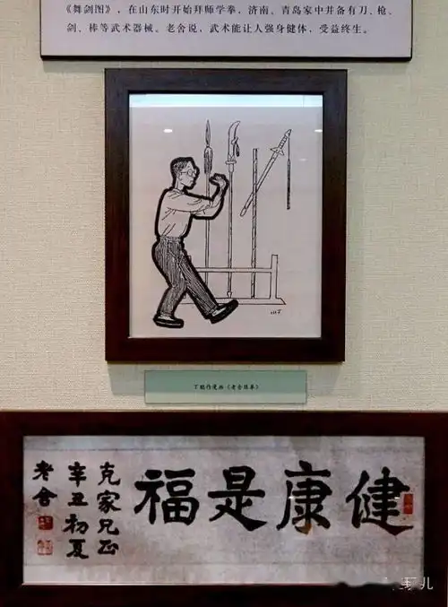 老舍纪念馆
