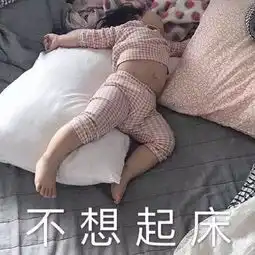 当代恶臭大学生的周末时光,击中你心了嘛