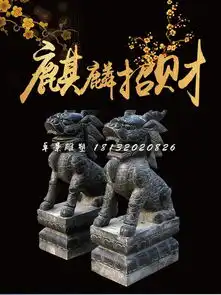 仿古麒麟,门口招财石雕-黄页88网