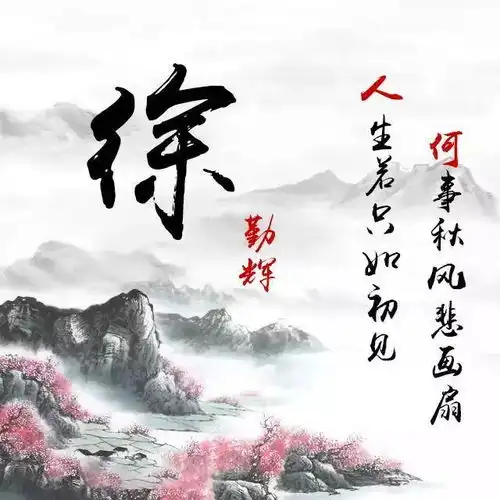 微信头像,姓氏头像,超好看的古风桃花姓氏头像,领走你的姓氏