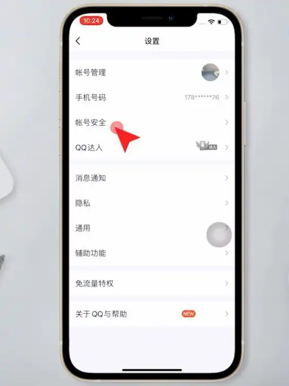 qq怎么改密码在手机上