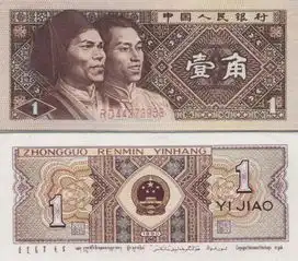 极具名族艺术感的第四套人民币面值