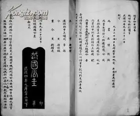 家谱颖川晋初陈郡阳夏县靖仁里汪氏大宗历朝续录一本道光年版16开266页原件模糊不清晰电d