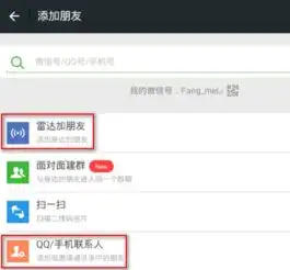 微信电脑版如何添加好友微信电脑版添加好友图文步骤