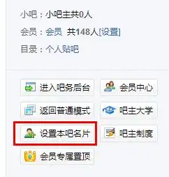 我是吧主,怎么给贴吧换上传头像