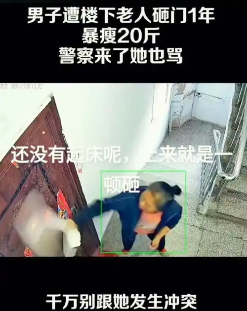 男子遭楼下老人砸门咒骂1年暴瘦20斤,求对方收手,跪下来都行