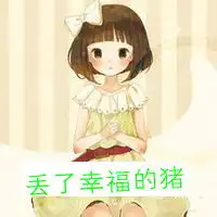 猪儿跑快手头像图片微信头像图片大全
