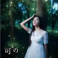 帮我看看有没有带可和旎的闺蜜头像