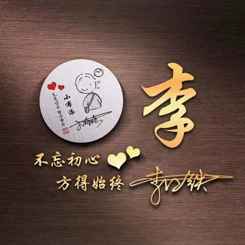 微信头像姓氏头像,3d姓氏艺术签名头像,换个头像,改变形象设计