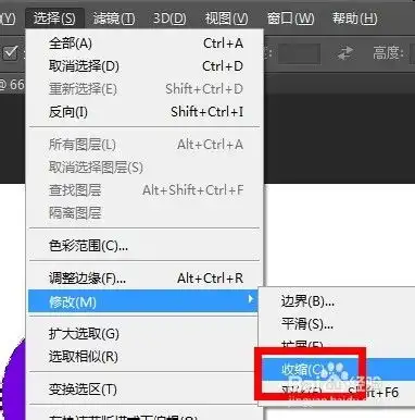ps设计教程如何修改选区