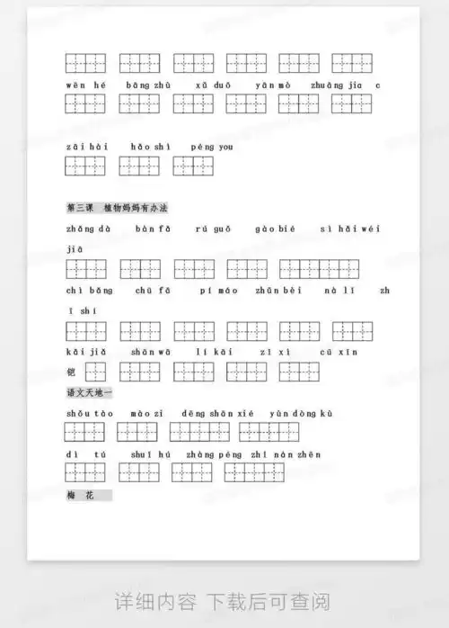 部编二年级语文上,看拼音写词语,完美田字格打印版
