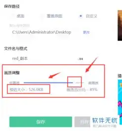 美图秀秀修改图片质量大小或内存大小的方法