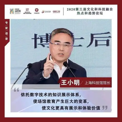 2020年第三届文化和科技融合热点和趋势论坛盛大开幕
