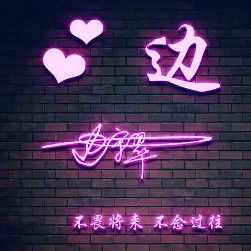 全名最美艺术签名微信头像,天道酬勤宁静致远,留言的朋友快领取