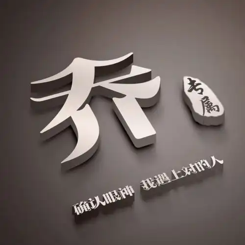 100张姓氏头像,快来领取你的专属