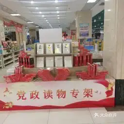 新华书店地段街店