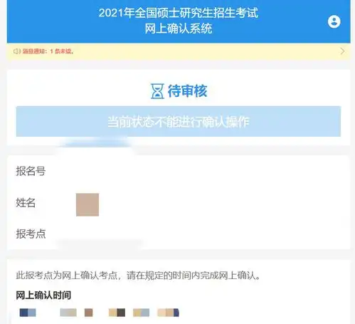 用心教育学考研2021考研网上确认流程及注意事项