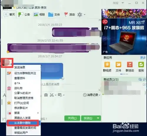 qq群怎么禁止指定的人加群把群成员移除并拉黑