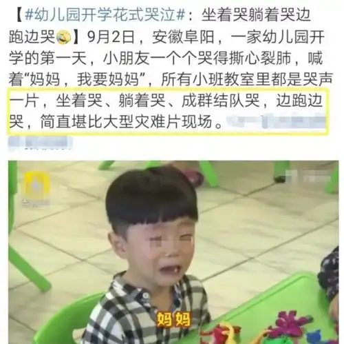幼儿园老师透露上幼儿园第一天不哭的孩子,大都出自这3种家庭