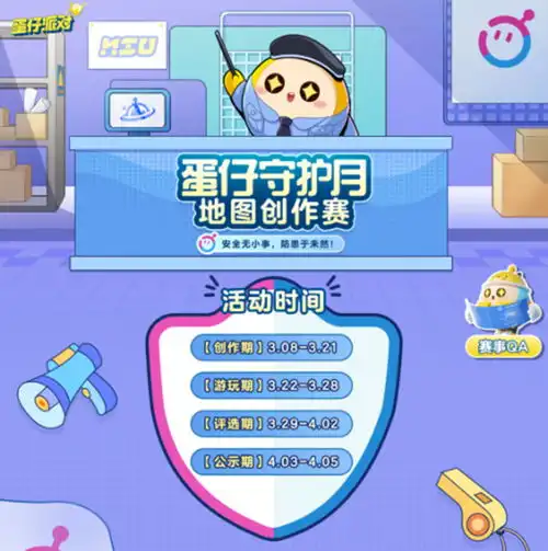 蛋仔守护月开启反诈进行时,蛋仔派对构建未成年防护网