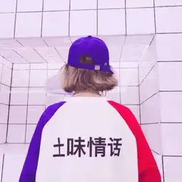 情头想找你说话没勇气没话题挺qq情侣头像我要个性网