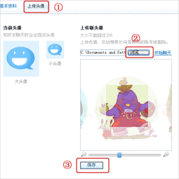 怎么上传修改头像