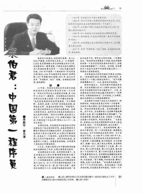 第一武侠ip移植手游剑网1归来,竟让求伯君亲自站台
