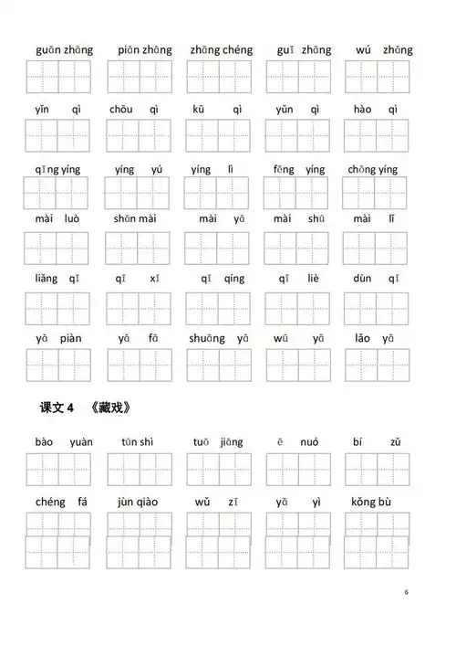 六年级下册语文看拼音写词语