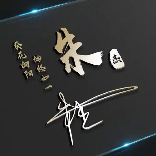 2020最新姓氏微信头像,3d商务立体签名头像,点进来就鼠于你